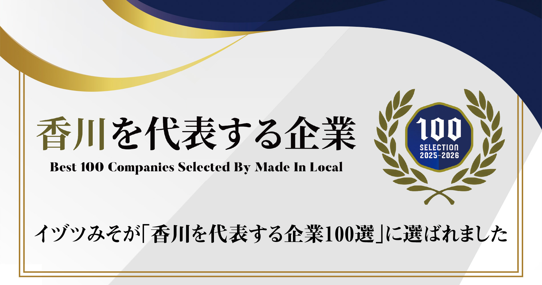 https://idutsumiso.jp/news/1844/