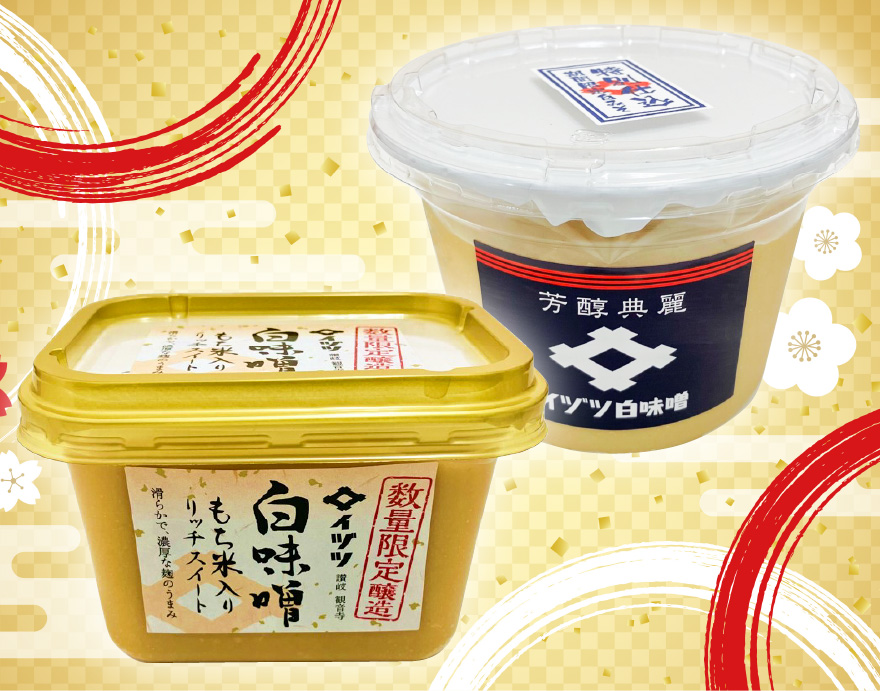 イヅツ白味噌 2点セットギフト