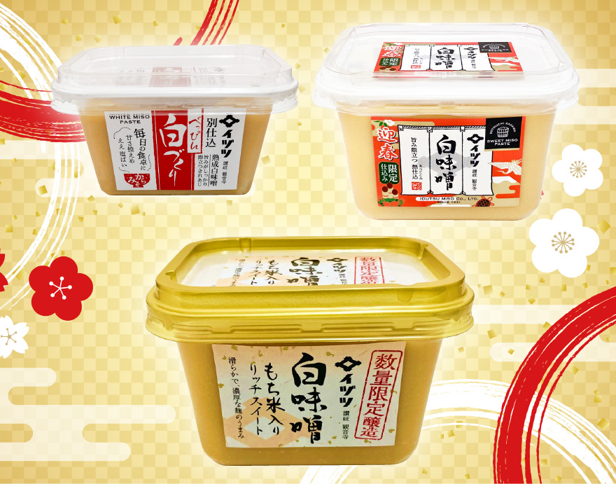 イヅツ白味噌 3点セットギフト